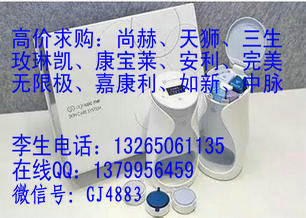 天津哪里回收如新spa機收購如新系列產品