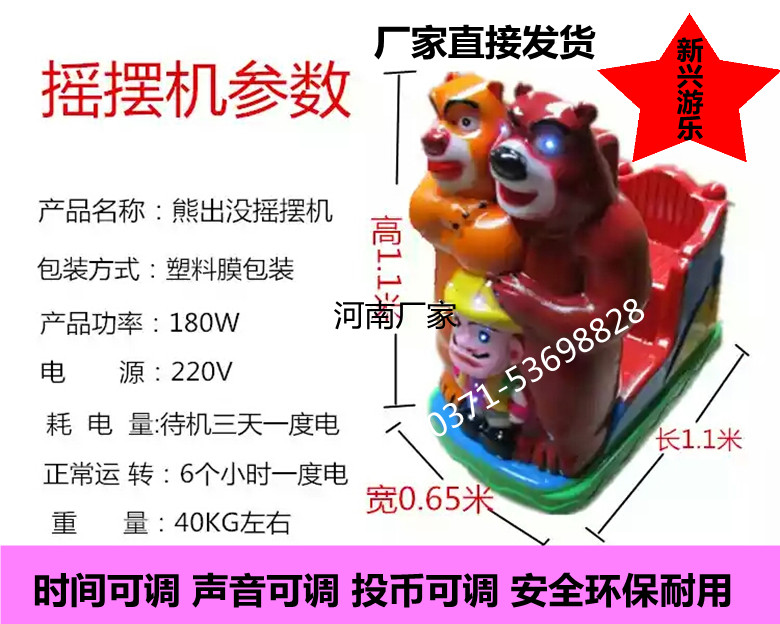 漳州兒童搖搖車投幣搖擺機新款  新興游樂