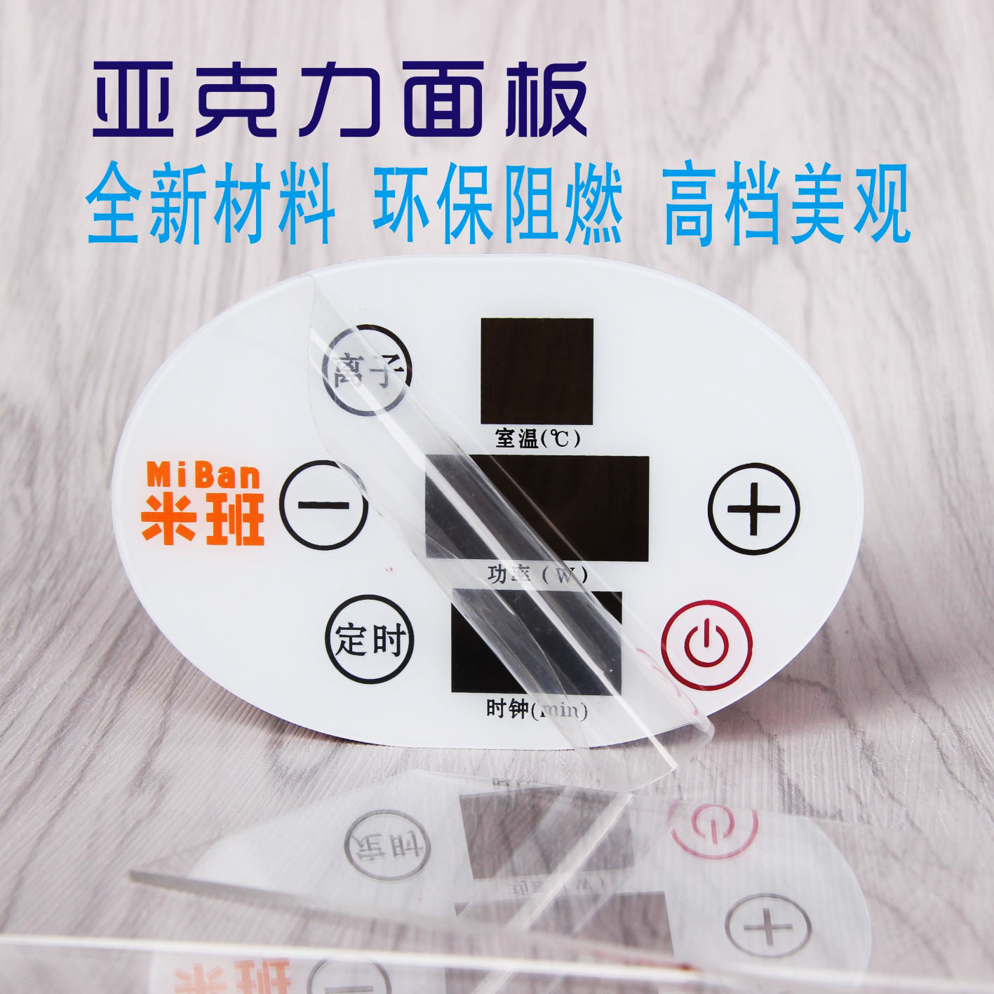 供应亚克力面板定做有机玻璃触摸开关塑料丝印标牌面板贴制品厂家