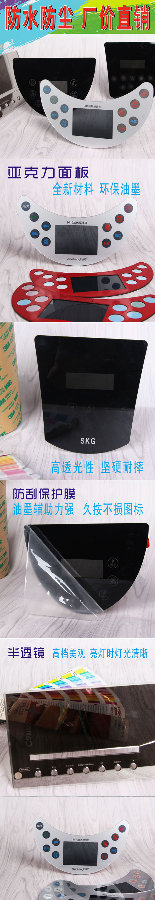 供应亚克力面板破壁机镜面有机玻璃触摸开关显示窗口标牌丝印贴膜