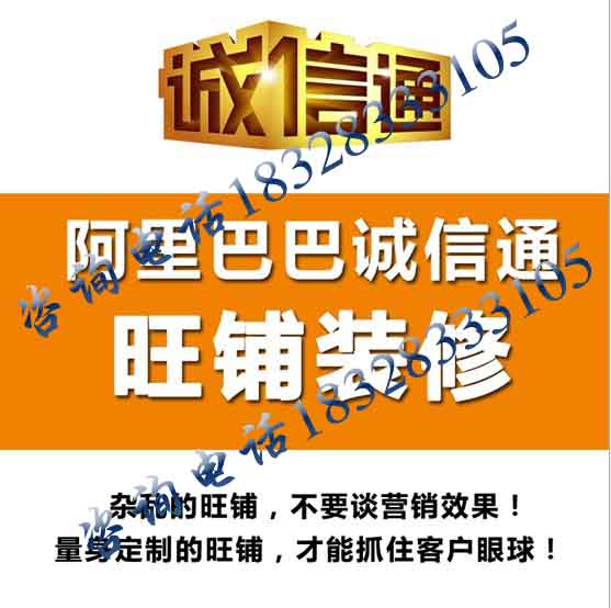 四川成都誠信通怎么做推廣  阿里巴巴網店怎么開 18328333105