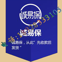 阿里巴巴成都分公司 誠(chéng)信通推廣咨詢 誠(chéng)易保