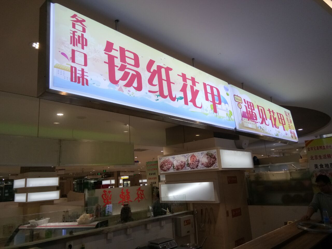 房山點餐燈箱 房山點餐燈箱制作 房山點餐燈箱哪里好 房山燈箱制作原始圖片3