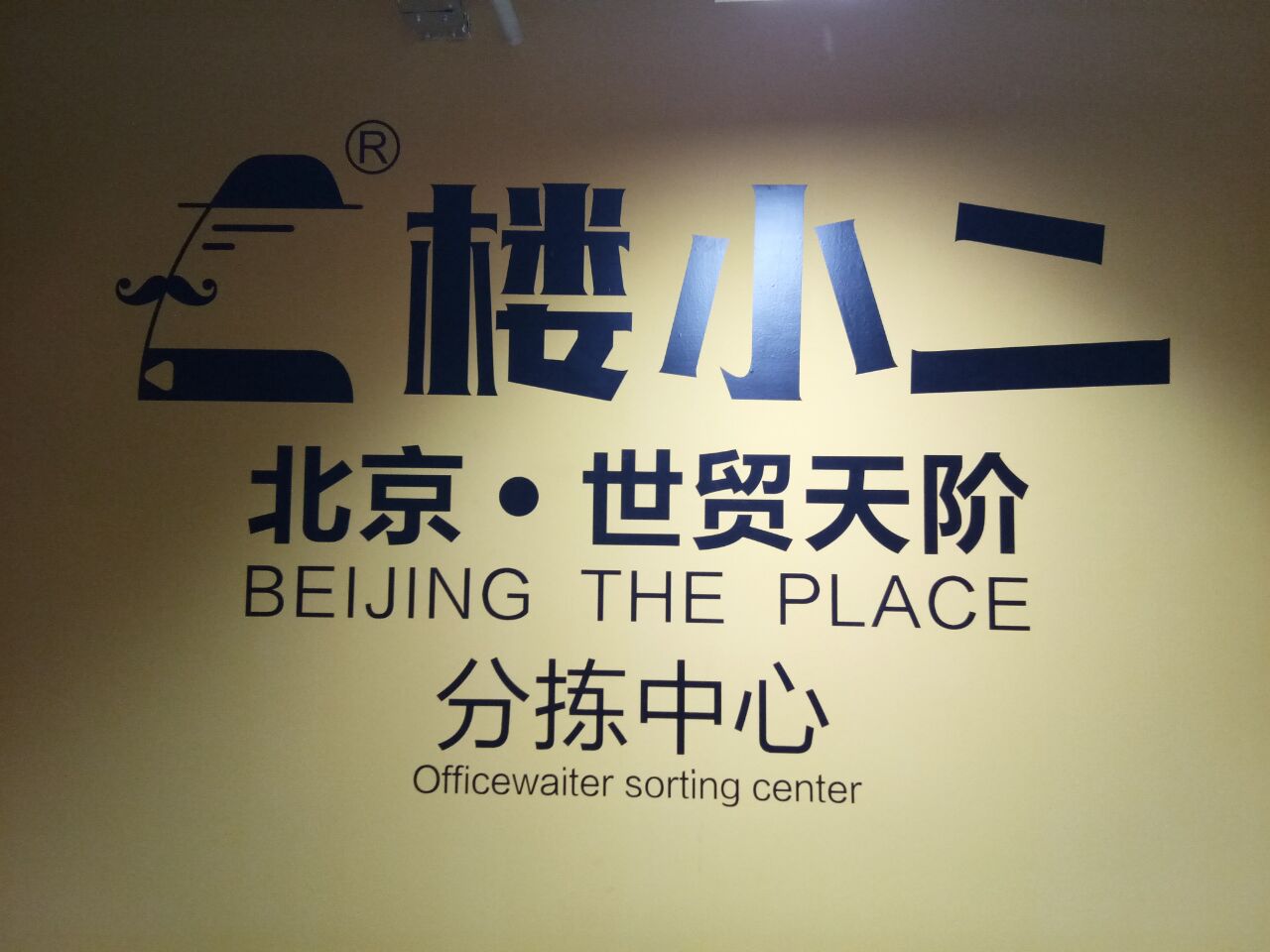丰台刻字贴  丰台刻字贴雕刻原始图片3