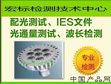 面板燈IEC62471檢測(cè)