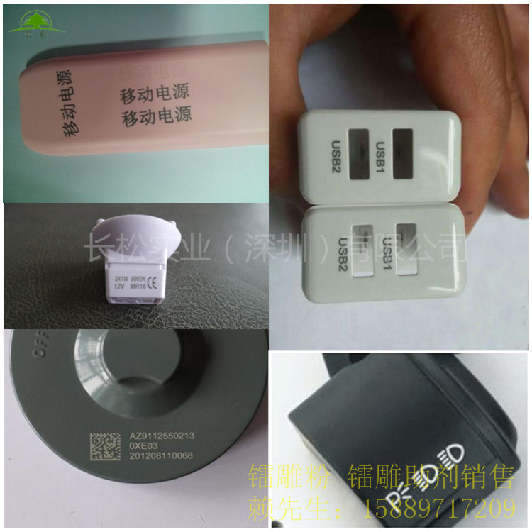 灰色打黑色激光打標(biāo)粉原始圖片3