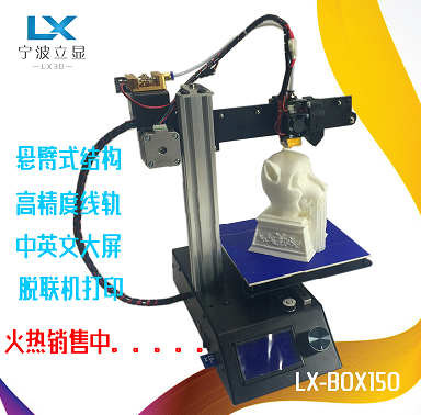立顯科技3D打印機-LXBOX150