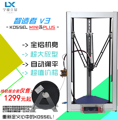 供應(yīng)立顯科技3D打印機(jī)-LX3035全金屬自動調(diào)平超大成型打印機(jī)