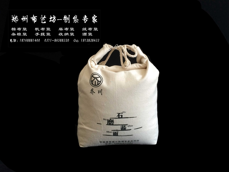 山東帆布束口雜糧袋 無紡布小米袋 5斤裝棉布面粉袋