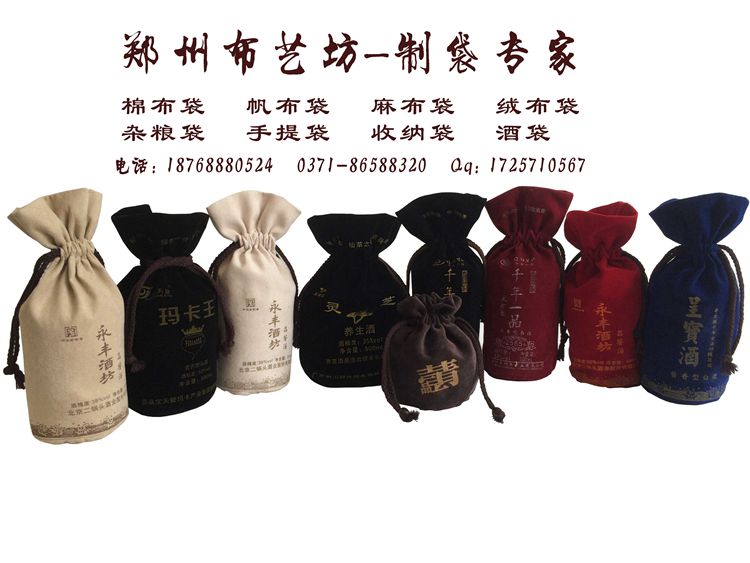 定做絨布袋酒袋原始圖片2