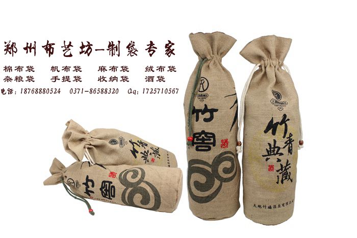 遵義禮品絨布酒袋|束口麻布酒袋定做廠家