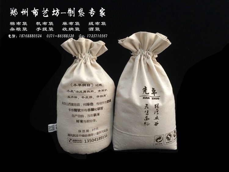 遼陽棉布雜糧袋加工  5斤棉布大米袋支持打樣
