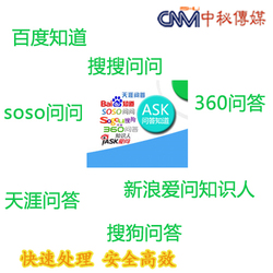 問答營銷，360問答、百度問答 天涯問答、搜狗問答問答營銷