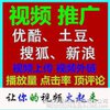 視頻營銷 視頻推薦推廣 視頻點擊瀏覽評論回復 視頻首頁