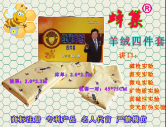 大量供應 會銷評點禮品 蜂巢溫變磁療羊絨四件套