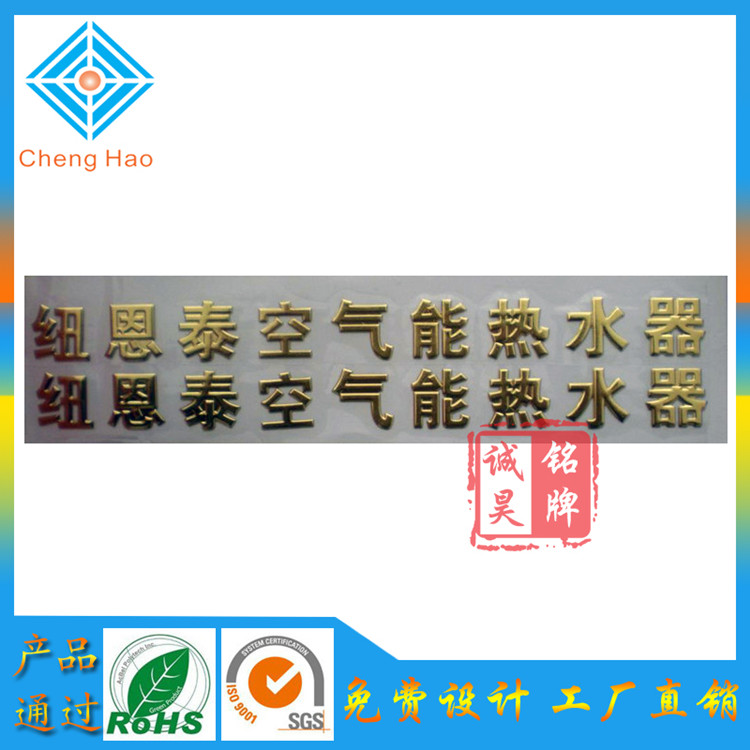 廣東LOGO廠家 定做空氣能熱水器商標(biāo) 金色三維立體標(biāo)牌 軟塑料銘牌 