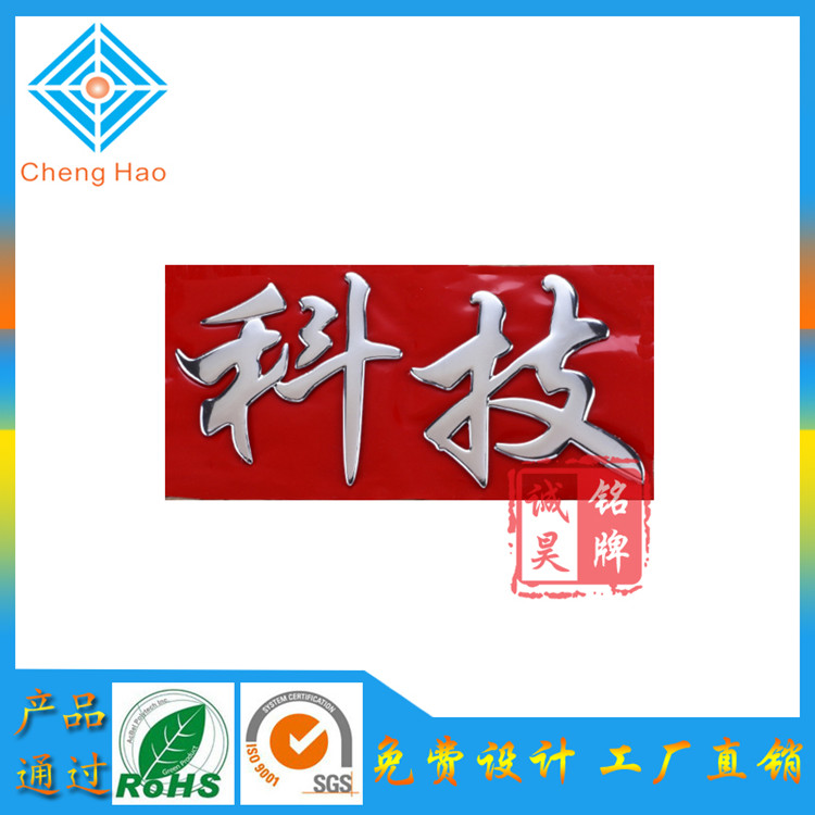 制造商銷售  空氣能熱水器商標(biāo)生產(chǎn)三維立體標(biāo)牌定做金色塑料銘牌