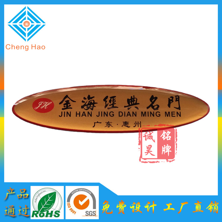 廠家定做 惠州防盜門(mén)滴膠標(biāo)牌加工絲印環(huán)氧樹(shù)脂標(biāo)貼制造水晶滴塑銘牌LOGO