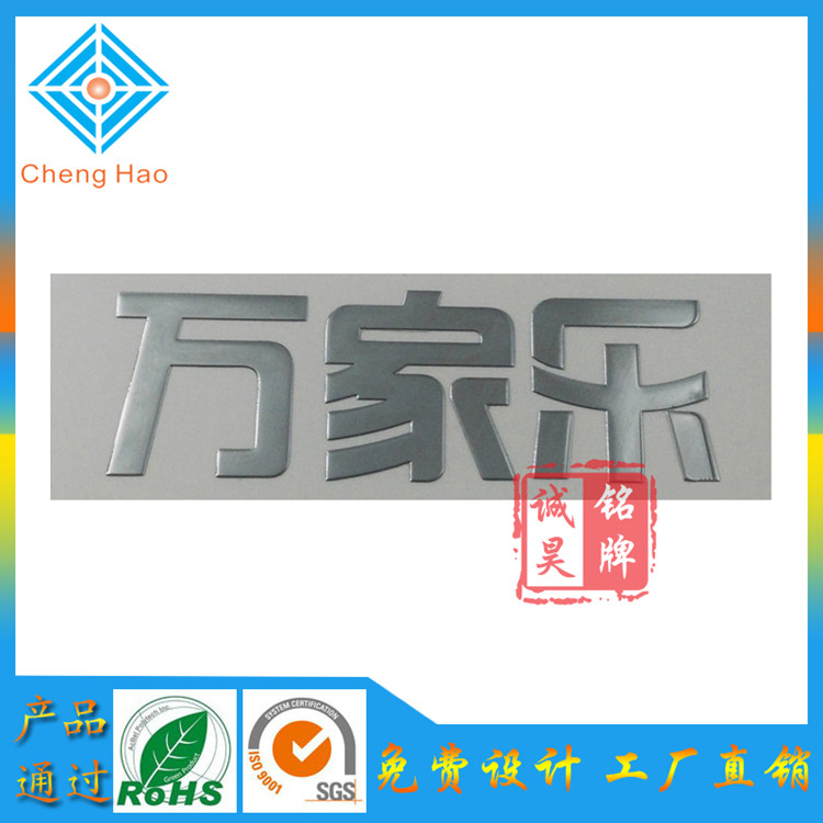 深圳工廠供應(yīng) 超強(qiáng)吸煙機(jī)商標(biāo)定制金屬自粘標(biāo)貼加工電鑄鎳標(biāo)牌廠原始圖片3