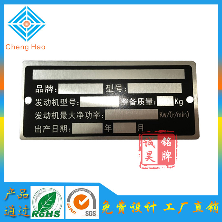 廣東機(jī)械銘牌廠 定做化工機(jī)械設(shè)備標(biāo)牌 絲印鋁質(zhì)標(biāo)牌 蝕刻五金銘板 原始圖片2