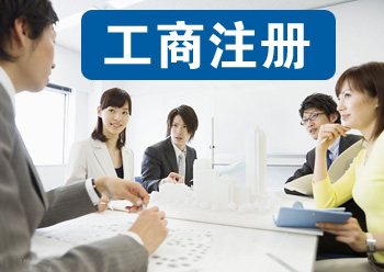 ?？谀睦镉兄暮？诠ど套?cè)代理公司 海口工商注冊(cè)的費(fèi)用