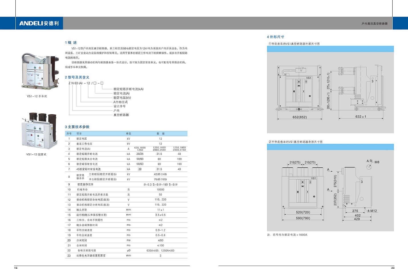 安德利集團高壓電氣供應全省口碑好的VS1-12型戶內高壓真空斷路器|臺州高壓開關設備