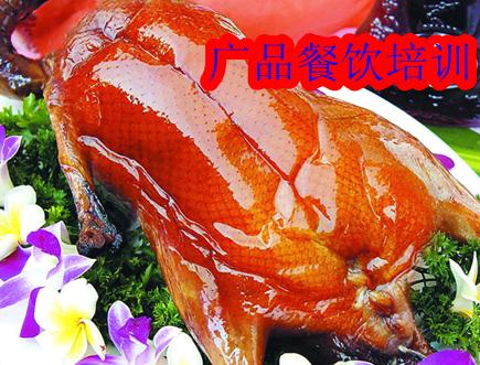 哪里可以學(xué)習(xí)脆皮烤鴨,廣州烤鴨培訓(xùn)班