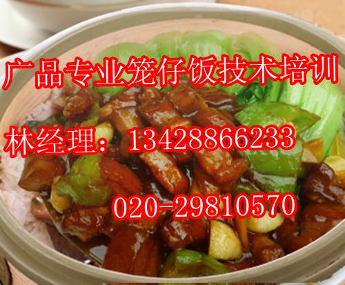 籠仔飯加盟,廣州哪里有學(xué)籠仔飯的