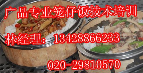 籠仔飯加盟,廣州哪里有學(xué)籠仔飯的原始圖片2