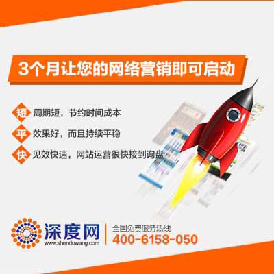 企業(yè)怎么選擇營銷型網(wǎng)站制作公司?哪家建站公司比較好?-深度網(wǎng)