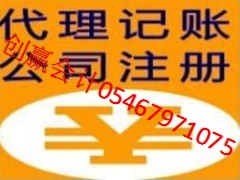 东营注册公司,会计报税,简单快速,质量保证