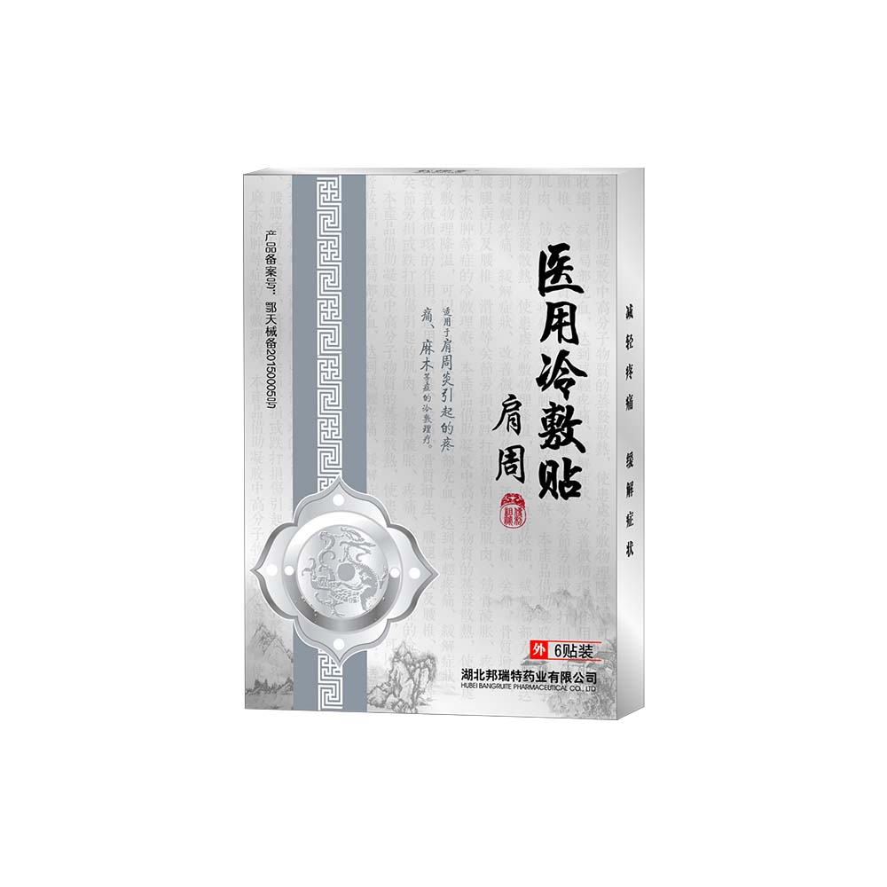 專業提供醫用冷敷貼（肩周巴布貼），黃岡膏藥生產廠家