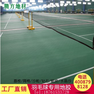 羽毛球場PVC運動地板