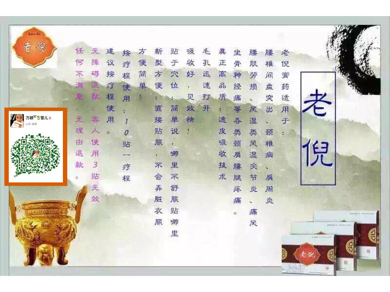 由專(zhuān)業(yè)人士為您推薦好用的老倪膏藥——老倪膏藥貼片