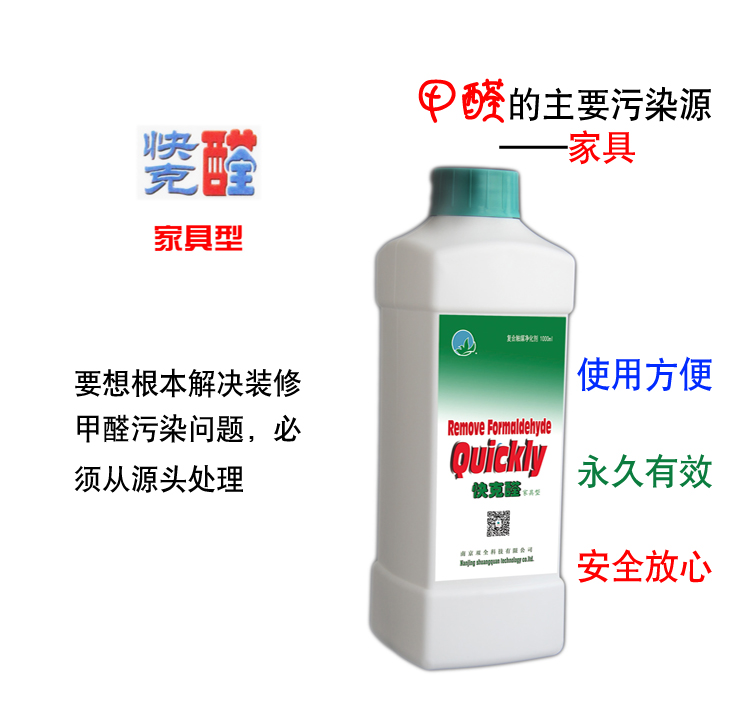 供應家具甲醛清除劑