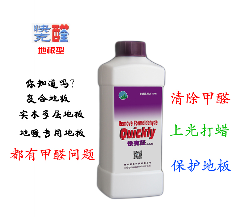 供應地板除甲醛清除劑