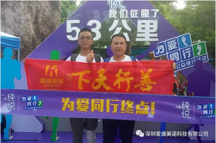 愛康美諾自愈力旅行“為愛同行”助力公益，傳播正力量