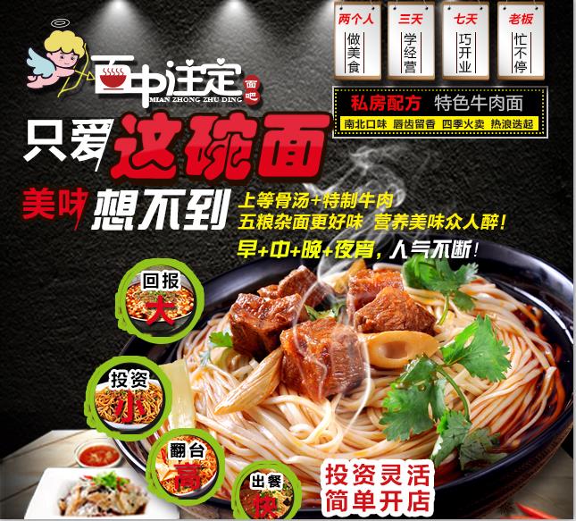 面中注定加盟怎么樣
