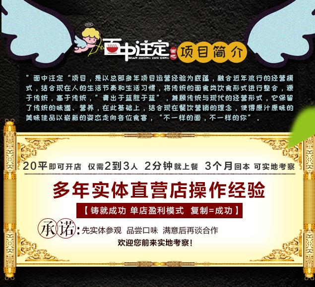 面中注定加盟怎么樣原始圖片2