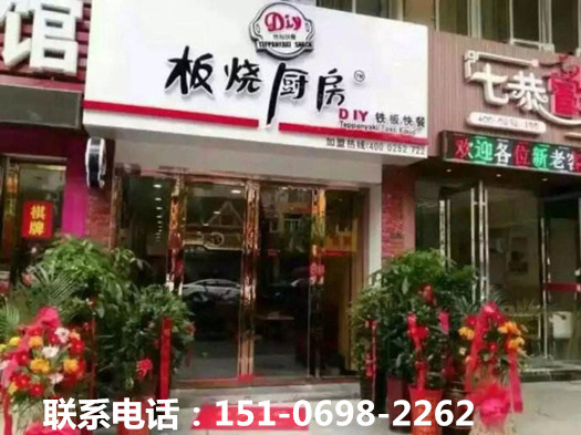 板燒廚房鐵板飯加盟 90秒出餐,1-2人即可開店