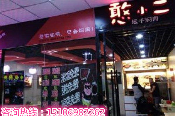 憨小二壇子燜肉加盟優勢分析