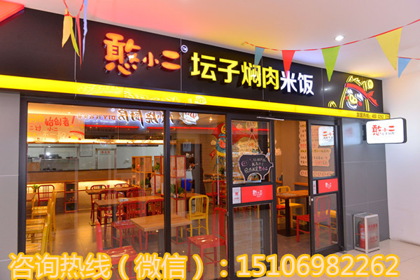 憨小二壇子燜肉加盟  全新快餐+外賣，急速吸金原始圖片3