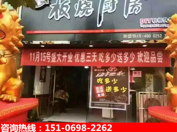 板燒廚房加盟---市面上獨(dú)有的自助式鐵板燒快餐品牌原始圖片3