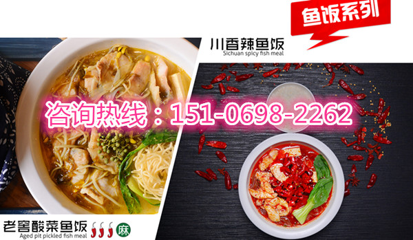 酸菜魚米飯加盟費用預算  漁遇上魚藤椒魚飯品牌怎么樣原始圖片2