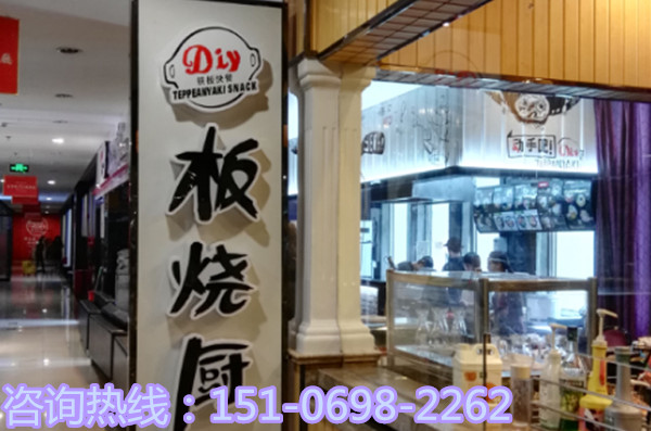 板燒廚房DIY鐵板快餐加盟  加盟板燒廚房官網(wǎng)