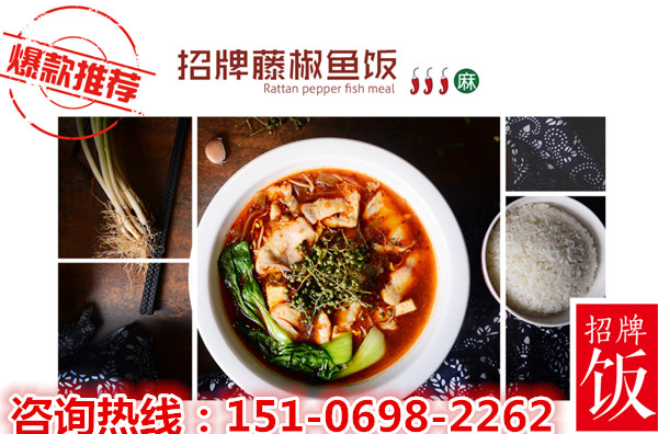 漁遇上魚藤椒魚飯加盟 酸菜魚米飯市場火熱