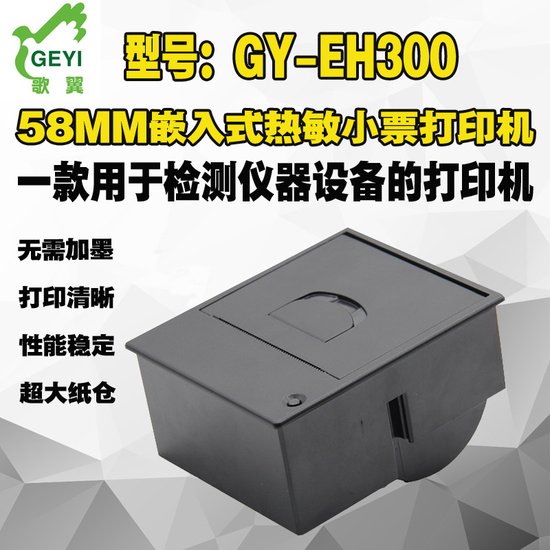 58MM嵌入式微型熱敏小票打印機(jī)