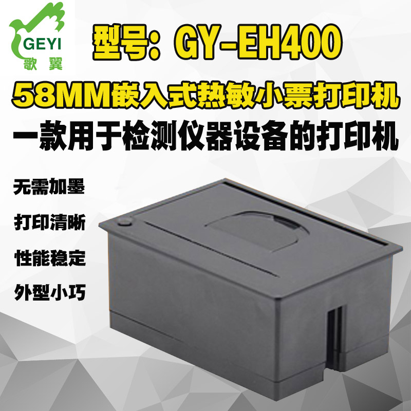 一款用于智能收銀的微型熱敏打印機