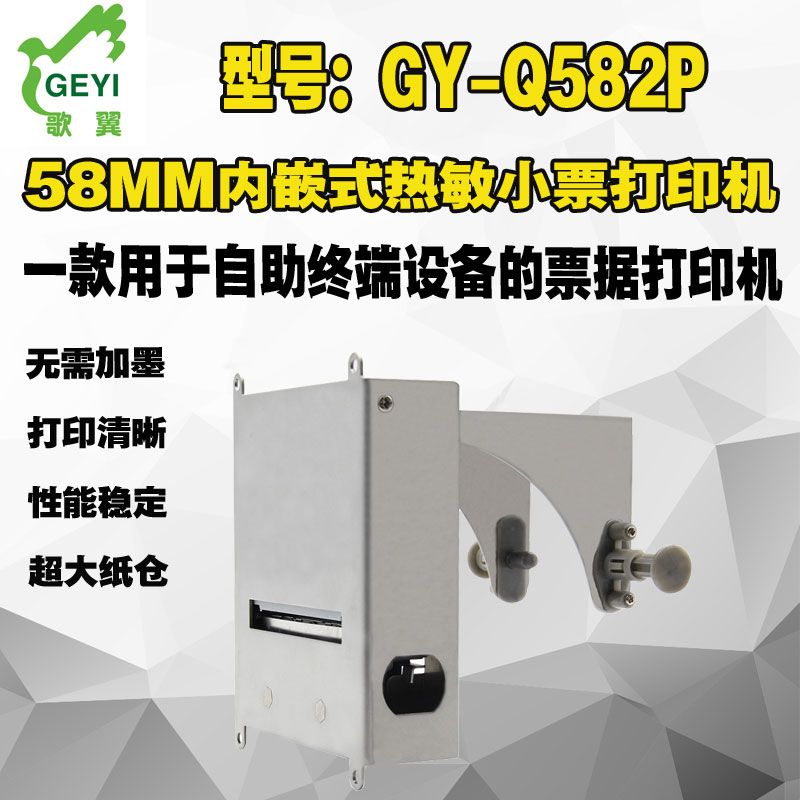 一款用于智能收銀的微型熱敏打印機
