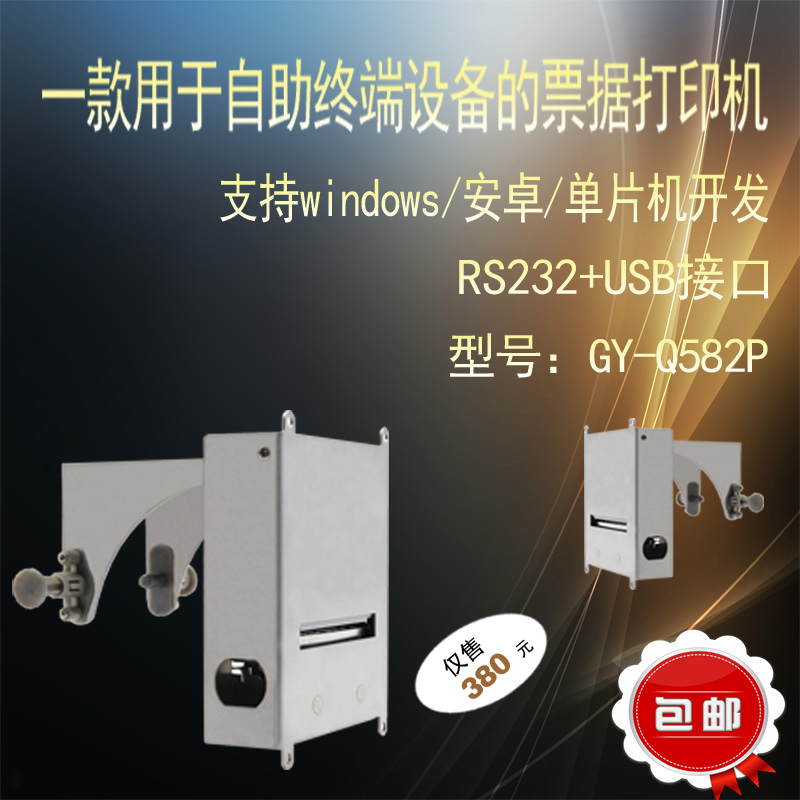 58MM嵌入式帶切刀熱敏打印機